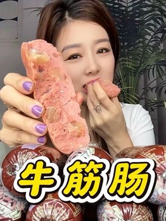 俄罗斯风味牛筋肠,劲道好吃!#美食 #吃货必备 #网红零食 #快来一起尝个鲜