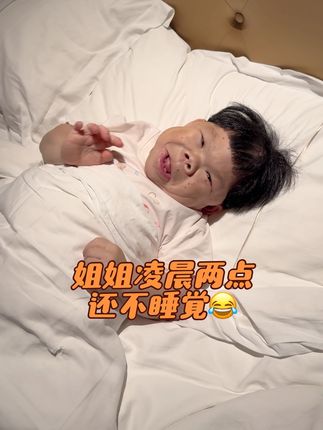 平常无聊就长着一副想睡觉的样子,实际线下是一个夜猫子选手😂#长不大的姐姐36岁 #内容太过真实 #也太可爱了吧