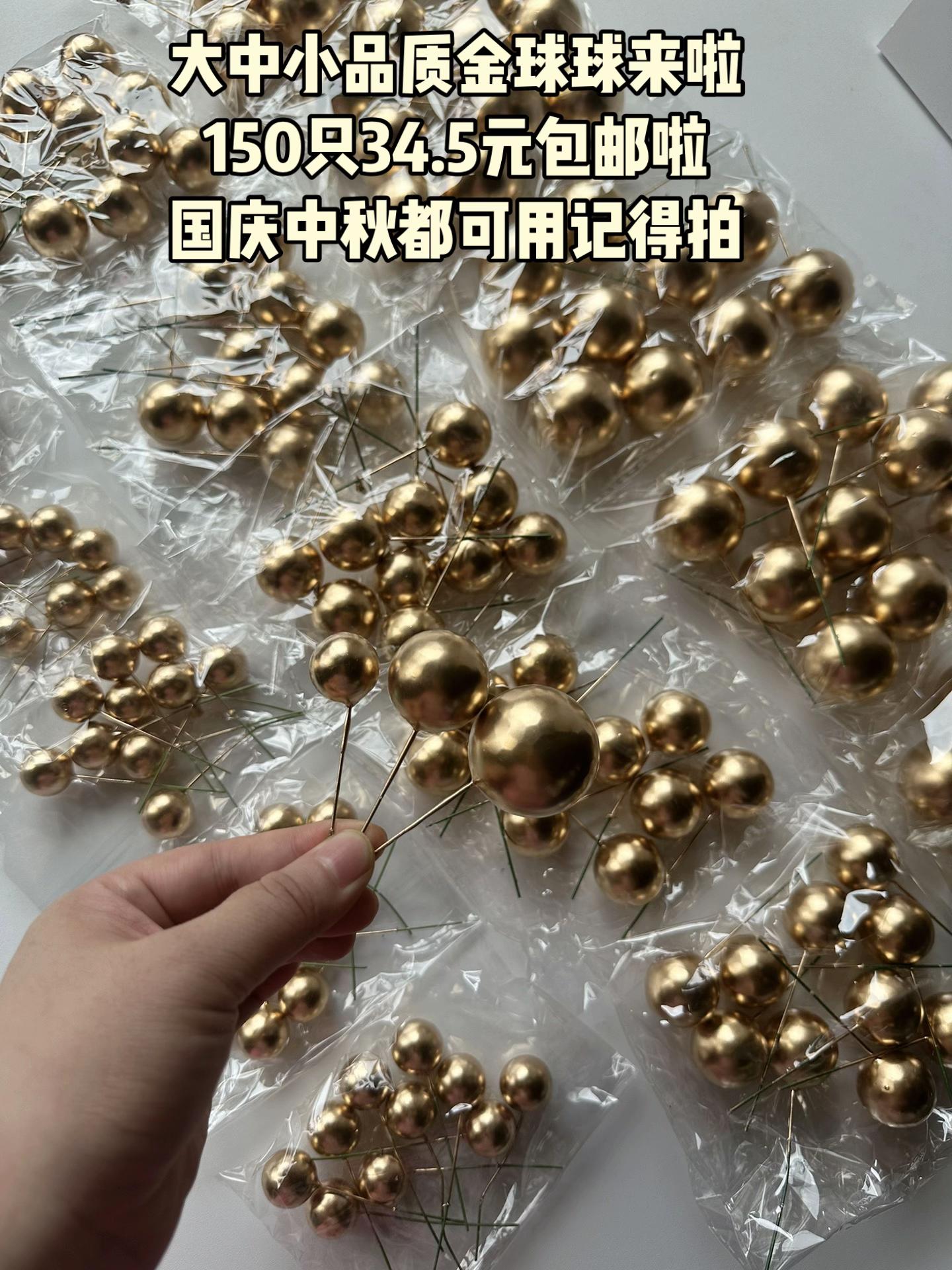 品质金球球发货发货啦!大中小各种型号。150只34.5元包邮啦!现货速发