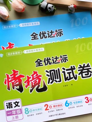 #一年级 的孩子学完一单元如何检测呢?准备这套#单元测试卷 及时查缺补漏,巩固基础!#试卷 #学霸秘籍
