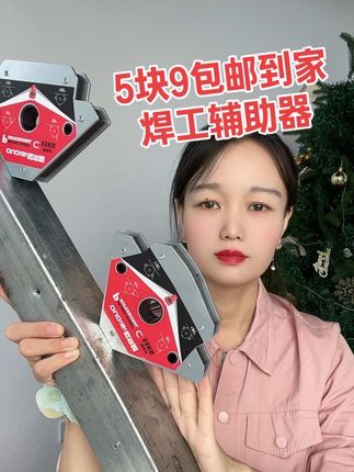 #欧帝斯焊工 辅助工具#强磁辅助工具 欧帝斯五金#捍工神器辅助器