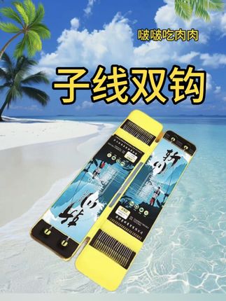 把你的普通双钩都剪了吧来试试这款9块9到手40副的超灵敏子线双钩