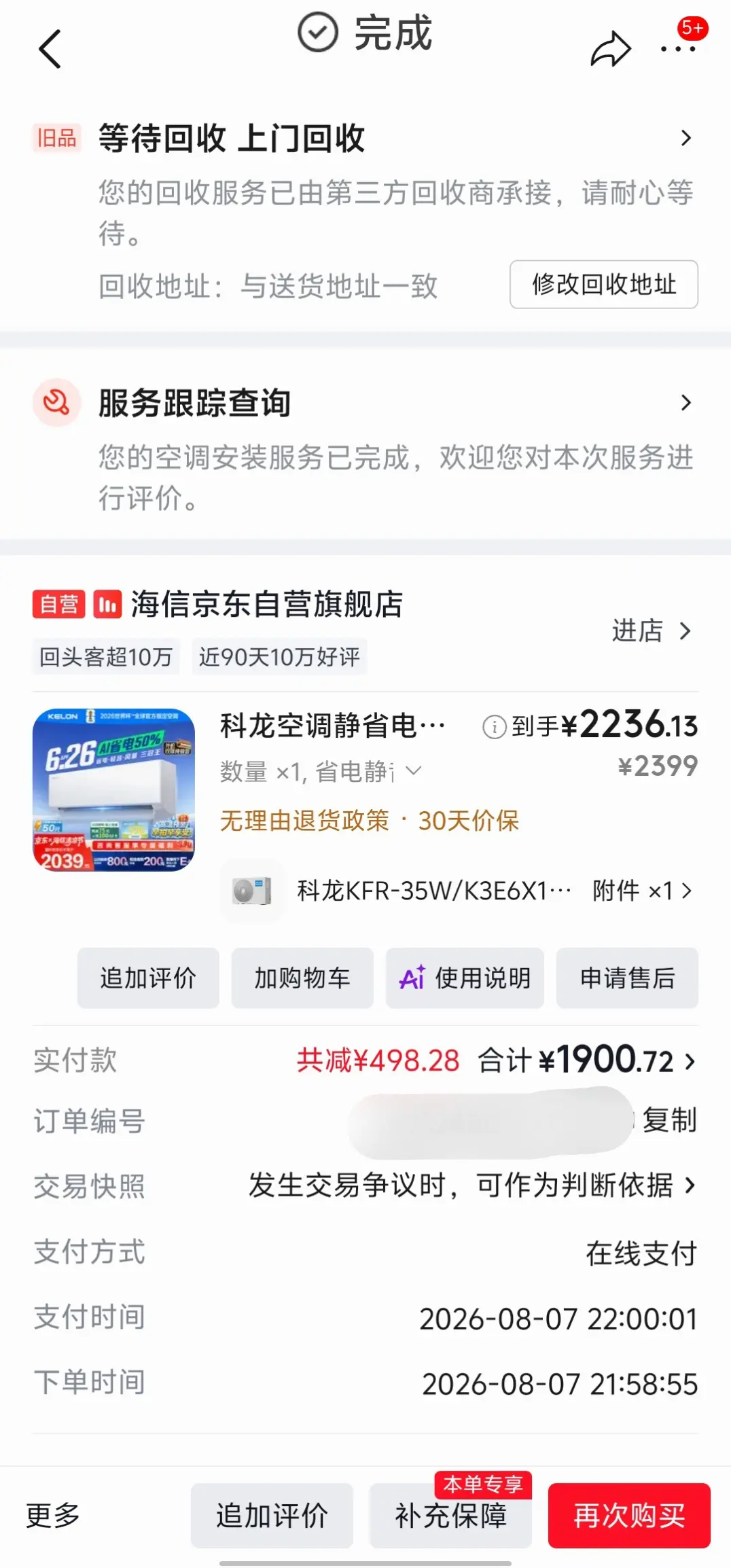 科龙静省电,早用早享受。我这段时间天天用科龙空调静省电Ult - 抖音