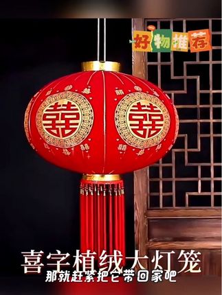 新款结婚喜字灯笼,中式婚庆布置,阳台大门院子装饰,户外喜庆灯笼 #灯笼 #喜子灯笼 #结婚灯笼 #喜庆灯笼 #大红灯笼