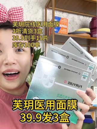 二类医疗器械,三型胶原面膜,这价格发3盒太香了😂#面膜 #胶原蛋白 #精致女人必备 #面膜推荐 #无限回购的宝藏单品