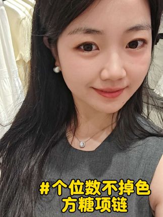 该省该花花,个位数方糖项链真的太太太闪了#日常穿搭 #日常搭配 #方糖项链