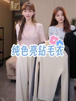 【mimius】P气质柔软超舒适纯色亮钻毛衣#百搭上衣 #内搭外穿都好看 #高级感穿搭 #游鹿鹿 #甜美穿搭