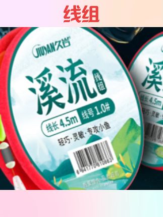 #线组 久岩溪流钓线组三粒漂小物白条石斑鳑鲏马口小鱼微物鱼线成品主线#线组推荐 #线组套装 #钓鱼线组 #国庆好物