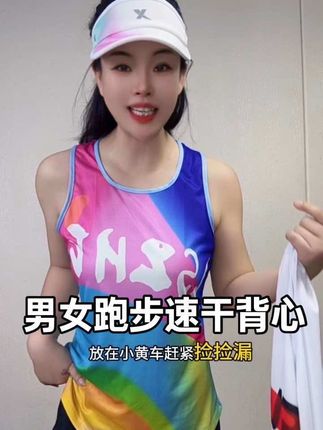 #速干背心 #男女同款#运动穿搭 #背心穿搭