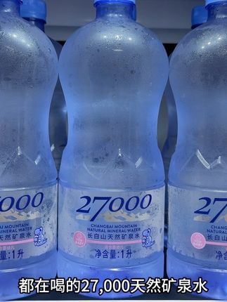 精选长白山优质水源地经地下深层,历经火山岩长期循环,吸附,熔滤自然涌出,每一滴都弥足珍贵,里面富含矿物质,优于欧美标准,一口下去清冽甘爽,还是低钠淡矿,对宝宝肚肚也很友好,缺点就是经常断货,刷到一定要多囤点!#矿泉水 #瓶装水 #强烈推荐 #多喝水 #仙女都在喝什么