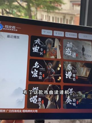 指北者戏曲读谱机,内置戏曲资源,学唱戏玩乐器都可以使用#指北者戏曲读谱机#豫剧读谱机#传承戏曲文化#板胡夏雨
