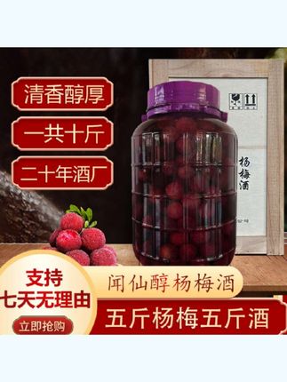 闻仙醇正宗浙江仙居杨梅酒23纯粮酒浸泡杨梅酒10斤果酿酒梅子果酒,仙居杨梅酒,一口下去,满口都是夏天的味道!🌞🍹
