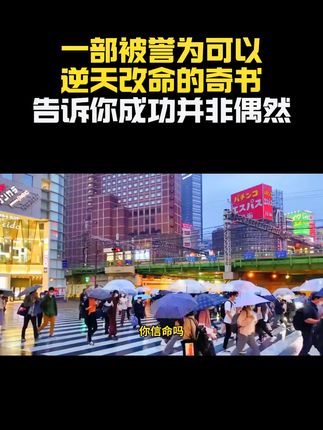 一部被誉为可以逆天改命的神书#了凡四训 #了凡四训国学经典 #了凡四训国学经典 #好书分享 #好书推荐
