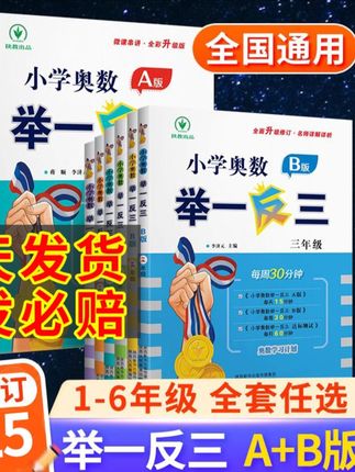 【2025新版小学奥数举一反三AB版全套人教版数】#学霸秘籍 #高效学习 #举一反三奥数
