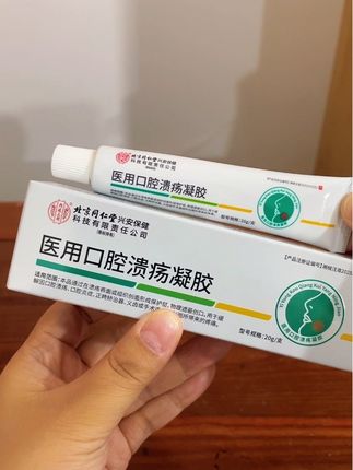 #北京同仁堂 #口腔溃疡凝胶 #视频同款
