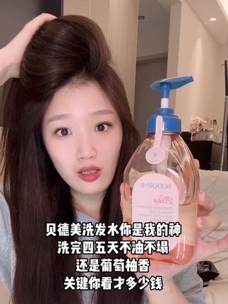 油头细软塌的本命洗发水~就选贝德美这个透明瓶#洗发水推荐 #贝德美