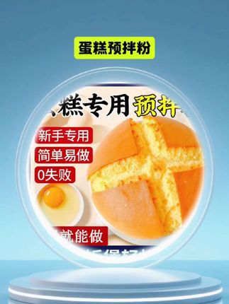 爱吃蛋糕或者家里小孩爱吃蛋糕的,不要总去外面买,自己在家做更划算#蛋糕预拌粉 #蛋糕