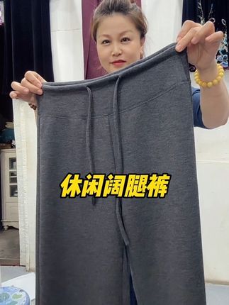二十多块钱在抖音买的,真不比外面百十来块的差! #休闲阔腿裤 #太空棉休闲裤 #超便宜超划算