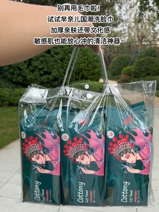 姐妹们看过来!这款芈奈儿洗脸巾真的绝绝子。 包装上的戏曲美人太有国潮范儿了,颜值直接拉满。它是那种加厚的材质,摸起来软乎乎的,医护级和婴儿级双重认证,敏感肌、孕妈用着都安心。 平时洗脸、卸妆、擦手都能用,干湿两用超方便。这么几大包囤着,全家的清洁需求都能满足,性价比真的没谁了,真心推荐给你们试试~#洗脸巾 #芈奈儿 #好物推荐🔥
