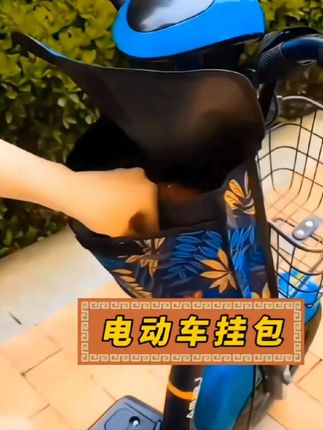 #电动车挂包#方便实用#好物推荐