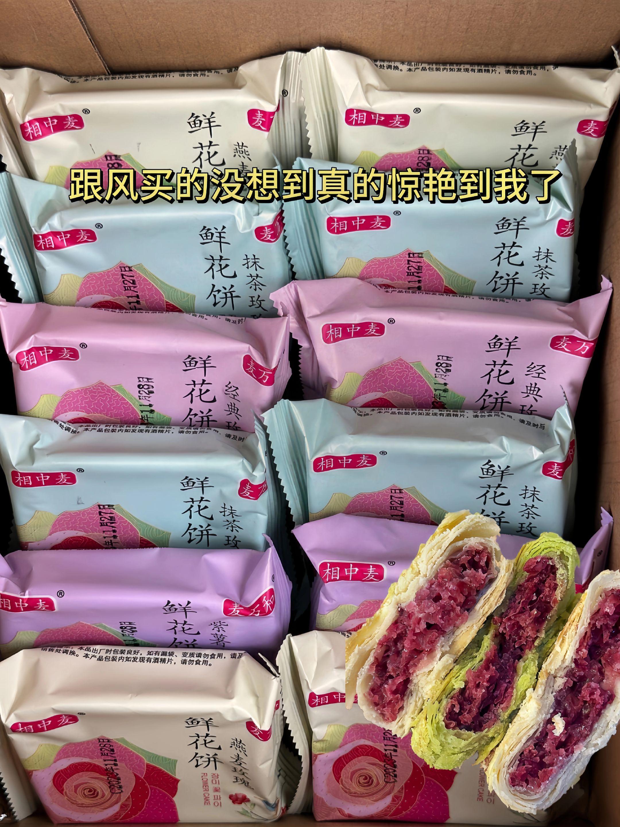 #强烈推荐 #太好吃了 #抖音美食创作者 #鲜花饼#太好吃了 1. 地道风物型 云南的浪漫,是饼里藏着整朵玫瑰。鲜花饼,一口尝到滇式香甜。 2. 口感聚焦型 酥皮掉渣,内馅流香!鲜花饼的灵魂,是看得见的真花瓣。 3. 场景适配型 茶歇、伴手礼的优选——云南鲜花饼,把花香揣进兜里