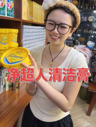 净超人清洁膏#净超人清洁膏#清洁膏推荐 @陶山小个子