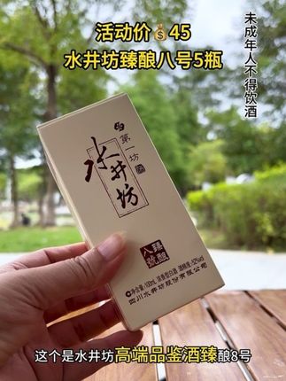 #好酒推荐 水井坊臻酿八号品鉴小酒#纯粮酿造#水井坊臻酿八号#男士神仙单品#无限回购的宝藏单品