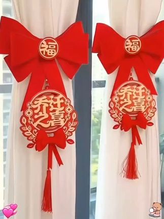 蝴蝶结挂饰 【乔迁窗帘绑带】蝴蝶结挂饰喜庆搬家进宅新居客厅布置仪式装饰用品#蝴蝶结挂饰