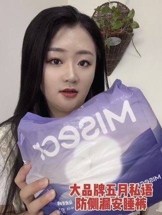 穿了安睡裤真的就穿不了姨妈巾了,太太太舒服了,随意翻转还不担心漏,这个大羊毛一定要囤个一年的,太合适了#安睡裤#姨妈期来了再也不用洗裤衩了 #薅羊毛的快乐