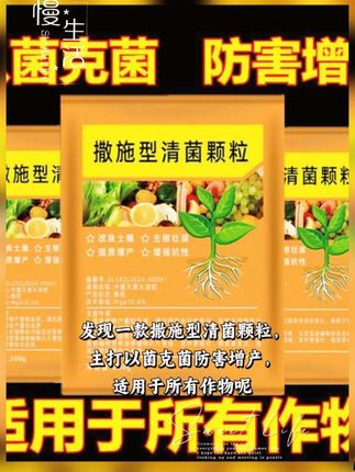 撒施型清菌颗粒,点击下方小黄车选购视频同款 #好物推荐🔥 #超便宜超划算 #绿色种植 #清菌颗粒 #抖音助农