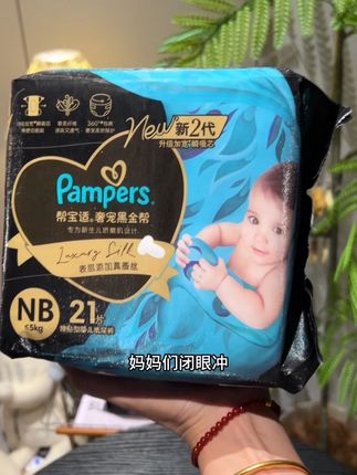 竟然薅到了#帮宝适黑金帮 尝鲜装羊毛了,NB码到手足足21片,待产妈妈赶紧换号薅#帮宝适#母婴好物 #待产包