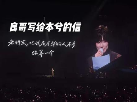 良哥怀念本兮 泪洒现场
#演唱会回忆 #徐良 #本兮 #时间折叠 #演唱会live碎片