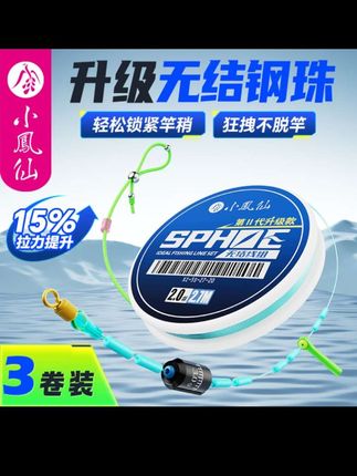 小凤仙升级无结钢珠主线成品线组进口强拉力鱼线无结主线鲫鱼线组#小凤仙官方旗舰店 #无结线组 #主线 #钓鱼的乐趣只有钓鱼人懂 #钓鱼人就是这么疯狂