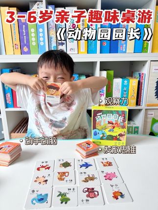 暑期不看电视,快来当动物园园长吧。 锻炼宝宝观察力,逻辑力以及发散思维,太棒了 #图开心陪伴玩具#儿童益智桌游#亲子互动
