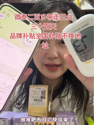 微泰二代#微泰二代 #微泰二代动态 #动态血糖仪 #动态血糖仪是智商税吗 #动态血糖仪准确率