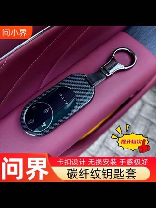 问界这款钥匙套太高级了吧!碳纤纹材质,防刮耐磨,锌合金钥匙扣,质感好,颜值很上档次#问界 #问界新m7 #问界m8 #问界m9 #问界钥匙套