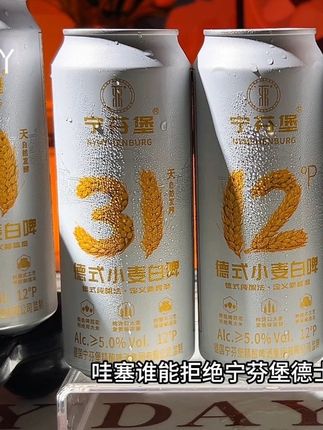 哇塞,谁能拒绝宁芬堡德士小麦白啤这波大羊毛啊,口感好喝到尖叫,这价拿下6罐,简直是纯纯捡漏。精选纯进口麦芽和啤酒花,历经31天自然发酵,每一口都满是浓浓的麦芽香。酒体浑厚有质感,泡沫丰富又细腻,麦芽浓度12°,酒精5°,小酌微醺的感觉刚刚好,趁现在划算赶紧冲! #好喝不贵 #强烈推荐 #宁芬堡啤酒 #啤酒 #宁芬堡小麦白啤