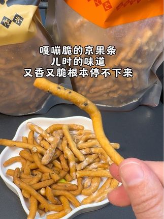 这个真的巨巨巨好吃,又香又脆根本停不下来 #追剧小零食 #太好吃了 #超便宜超划算