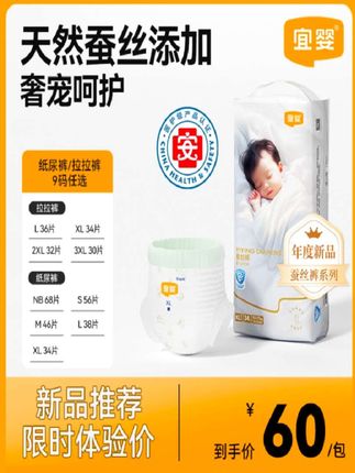 好用不贵的宜婴真蚕丝小尿裤#宜婴纸尿裤 #萌娃必备屁粮 #纸尿裤 #尿不湿 #超薄透气