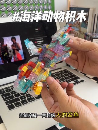 挖到宝啦!这透明海洋动物拼装积木太好了3-14岁儿童益智玩具 #创作灵感 #益智玩具 #积木搭建 #拼装模型 #手工