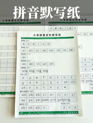 要上#一年级 的孩子,假期就练这套#拼音定位默写纸 同步新版教材,一天一页加深记忆,打牢#拼音基础知识 #幼小衔接 #幼升小