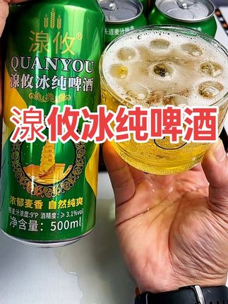 我居然薅到了#湶攸冰纯啤酒 现在到手一箱6罐,还是500ml大容量,你看才多少,#啤酒 #微醺时刻 #好喝不贵
