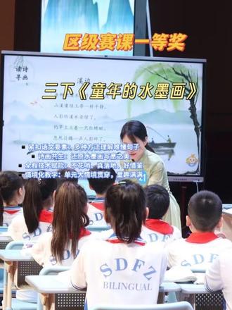 ▪️ 紧扣语文要素:多种方法理解难懂句子
▪️ 诗画共生:还原水墨画写意之美
▪️ 全程技术赋能:不花哨、真落地、好借鉴
▪️ 情境化教学:单元大情境贯穿,童趣满满
#童年的水墨画公开课 #童年的水墨画课件 #三年级语文公开课 #三下语文公开课