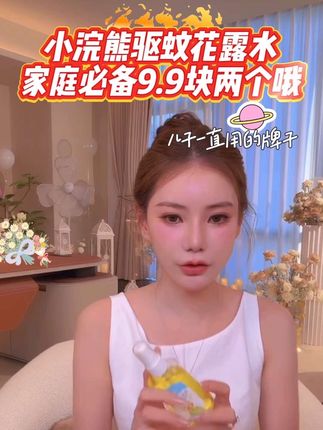 小浣熊驱蚊花露水,箖箖也在用的哦#驱蚊花露水#马筱梅mandy 夏天出门再也不怕蚊子咬啦!#夏季必备 #超便宜超划算 #平价好物