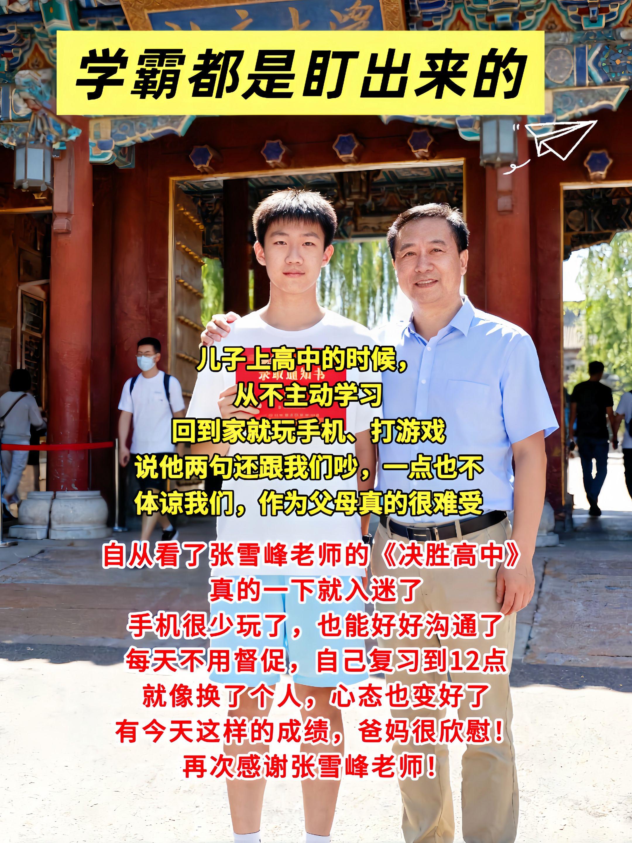 #图文热点来了 张雪峰《决胜高中三年关键期》直击痛点——解析孩子变化、纠正家长误区,规划三年路径,从学习到心态全护航,帮孩子少走弯路,冲刺理想未来!#张雪峰#高中#学习方法#家长必读