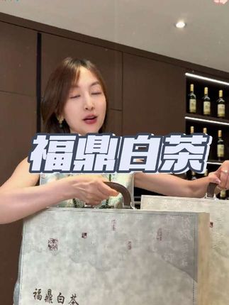 马上中秋节了,趁茶叶淡季囤点这种好茶礼真的很合适#喝好茶 #今天你喝茶了吗 #福鼎白茶 #茶生活 #中秋送礼