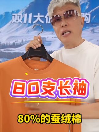 新品80支长袖来啦!精选优质新疆长绒棉,上身丝滑柔软有肉感!想体验的老板不要错过了!#霞湖世家 #源头工厂#长袖t恤 #强烈推荐
