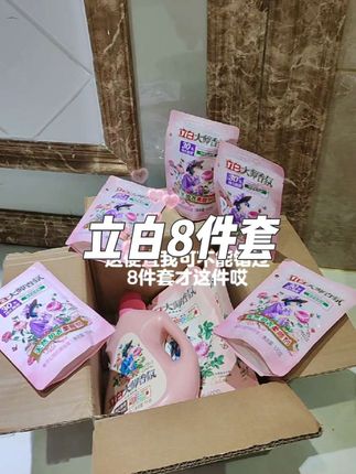 天呐!都卷成这样了吗?立白这价到手8件套,趁划算直接多囤点#立白大师香氛洗衣液 #持久留香洗衣液 #洗护好物 #薅羊毛的快乐 #好物推荐🔥