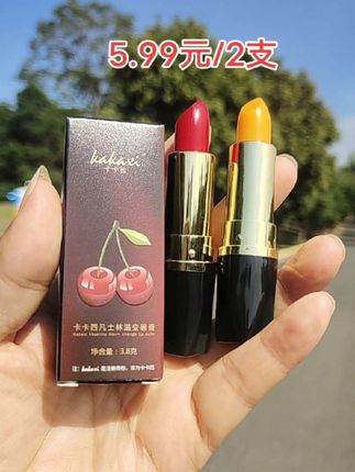 5.99到手2支,姐妹们闭眼入!#胡萝卜素变色润唇膏 #变色唇膏 #唇膏 ##口红 #精致女人必备 @DOU+小助手