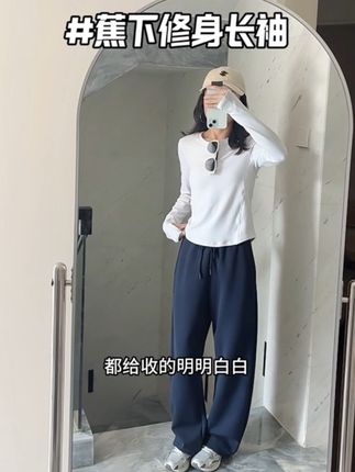 蕉下家巨显瘦的修身长袖T#基础款 #极简穿搭 #长袖 #白T #蕉下